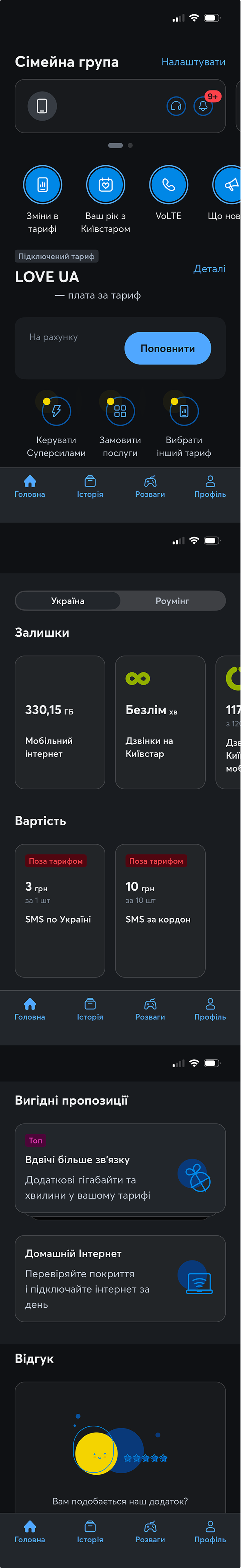 Kyivstar app dark screen with Good Offers block